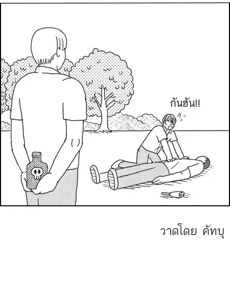 ก๊วนหนุ่มฮามิติที่ 10 - หน้า 4