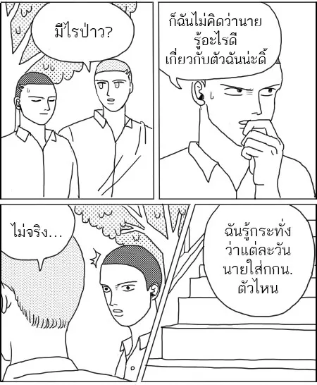 ก๊วนหนุ่มฮามิติที่ 10 - หน้า 1