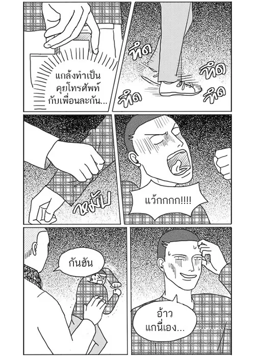 ก๊วนหนุ่มฮามิติที่ 10 - หน้า 1