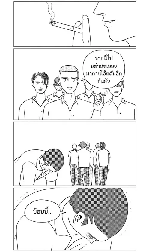 ก๊วนหนุ่มฮามิติที่ 10 - หน้า 1