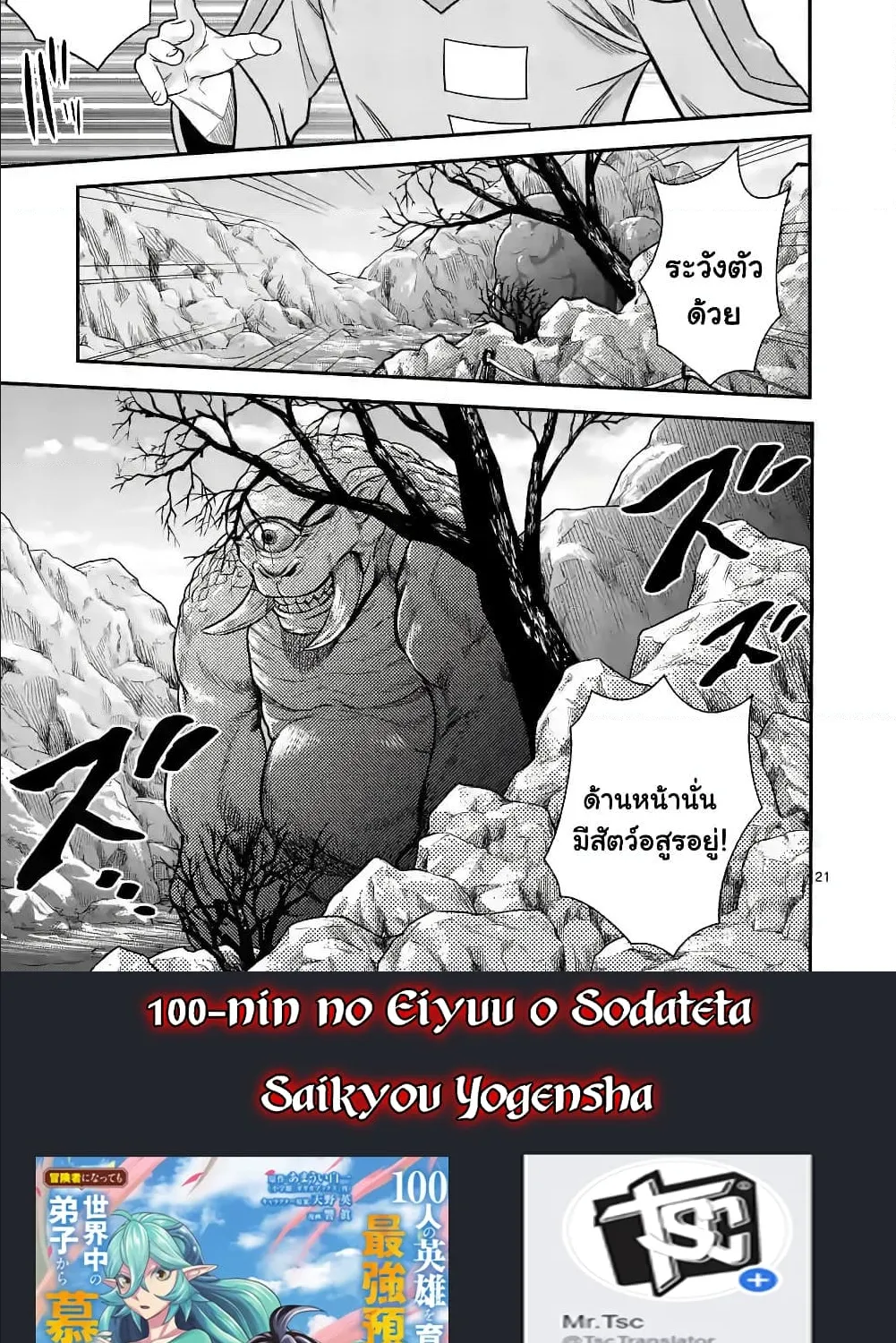 100-nin no Eiyuu o Sodateta Saikyou Yogensha wa, Boukensha ni Natte mo Sekaijuu no Deshi kara Shitawarete Masu - หน้า 11