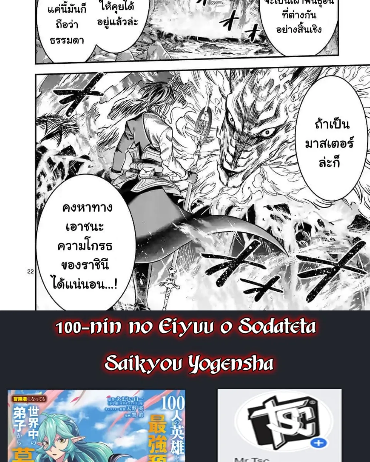 100-nin no Eiyuu o Sodateta Saikyou Yogensha wa, Boukensha ni Natte mo Sekaijuu no Deshi kara Shitawarete Masu - หน้า 15