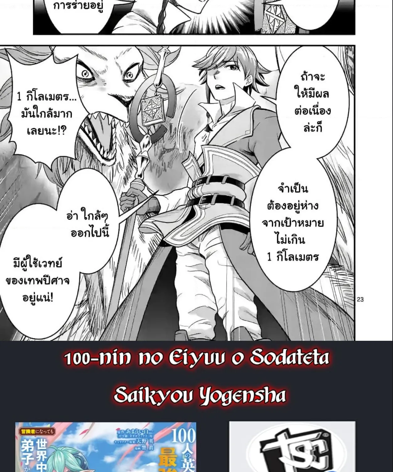 100-nin no Eiyuu o Sodateta Saikyou Yogensha wa, Boukensha ni Natte mo Sekaijuu no Deshi kara Shitawarete Masu - หน้า 15