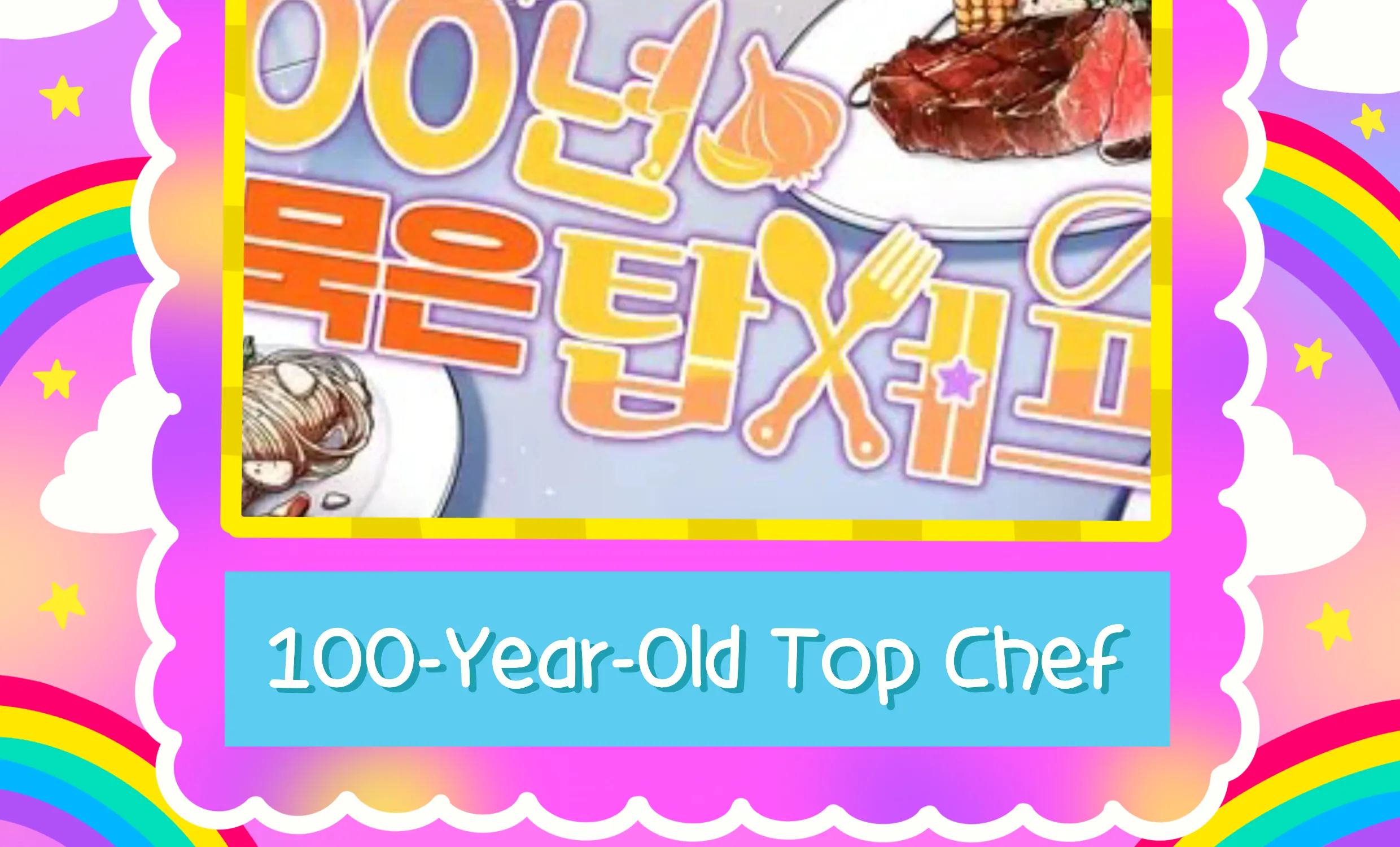 100-Year-Old Top Chef - หน้า 2