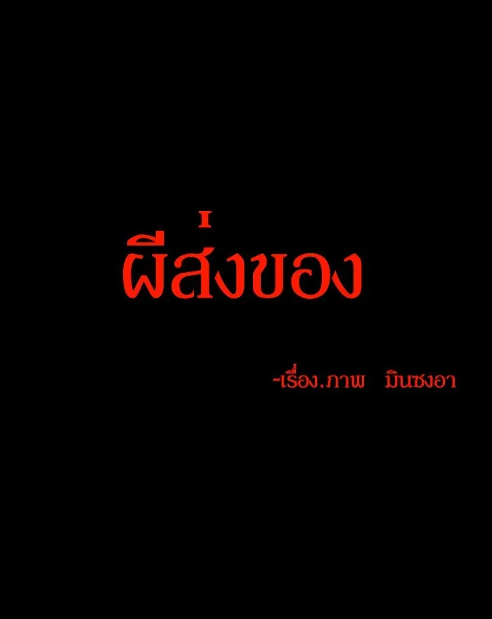 2019 เรื่องสยอง ชวนลองเขย่าขวัญ - หน้า 5