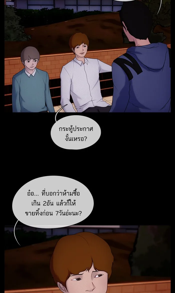 2019 เรื่องสยอง ชวนลองเขย่าขวัญ - หน้า 29