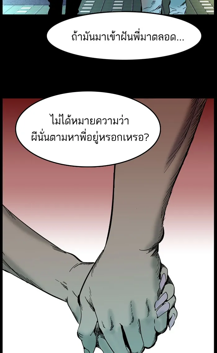 2019 เรื่องสยอง ชวนลองเขย่าขวัญ - หน้า 101