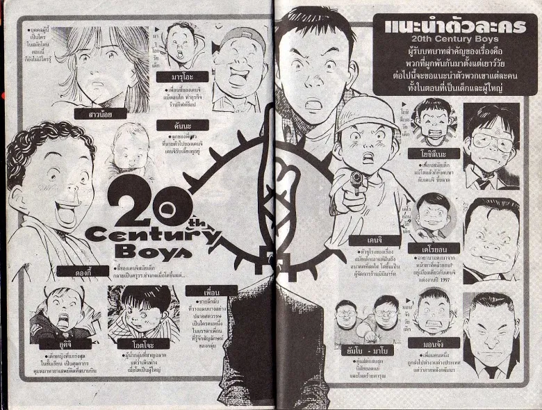 20th Century Boys - หน้า 1