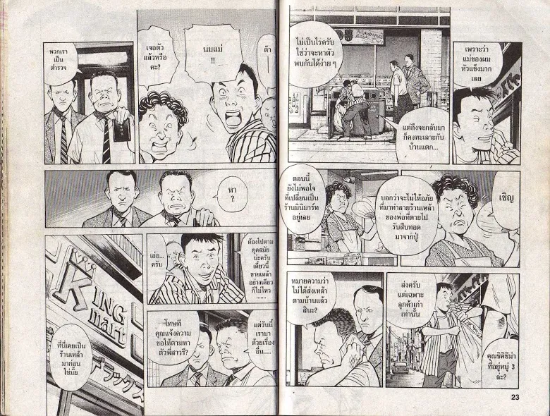 20th Century Boys - หน้า 10