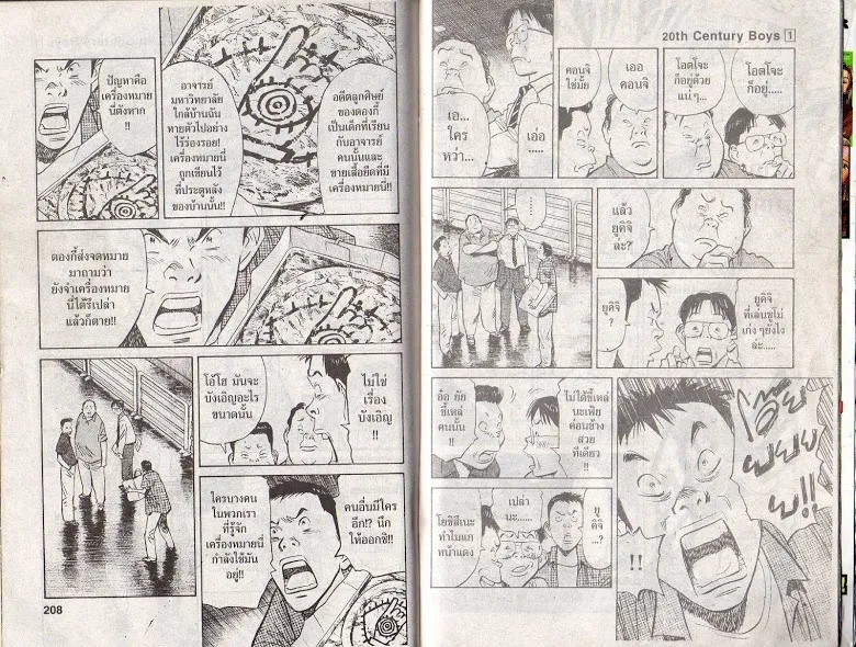 20th Century Boys - หน้า 103