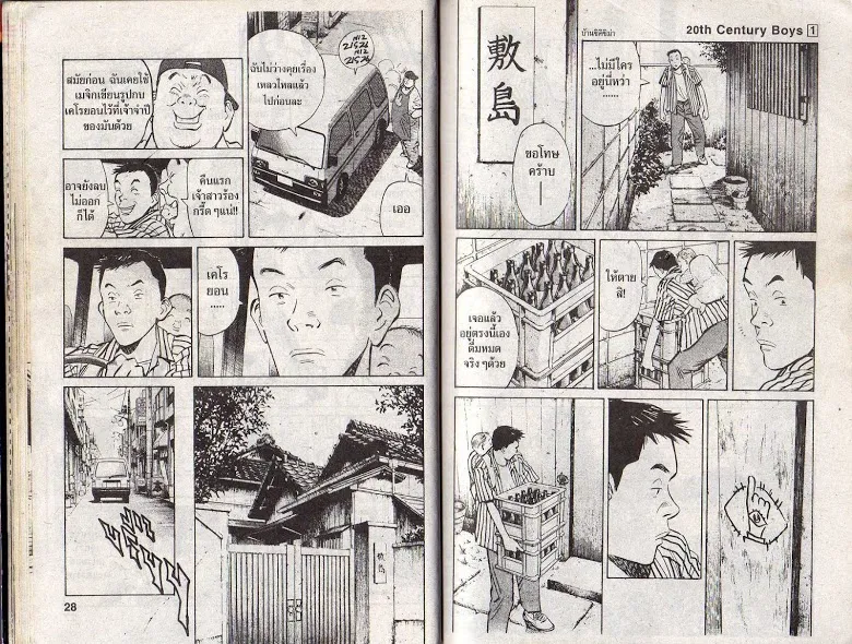 20th Century Boys - หน้า 13