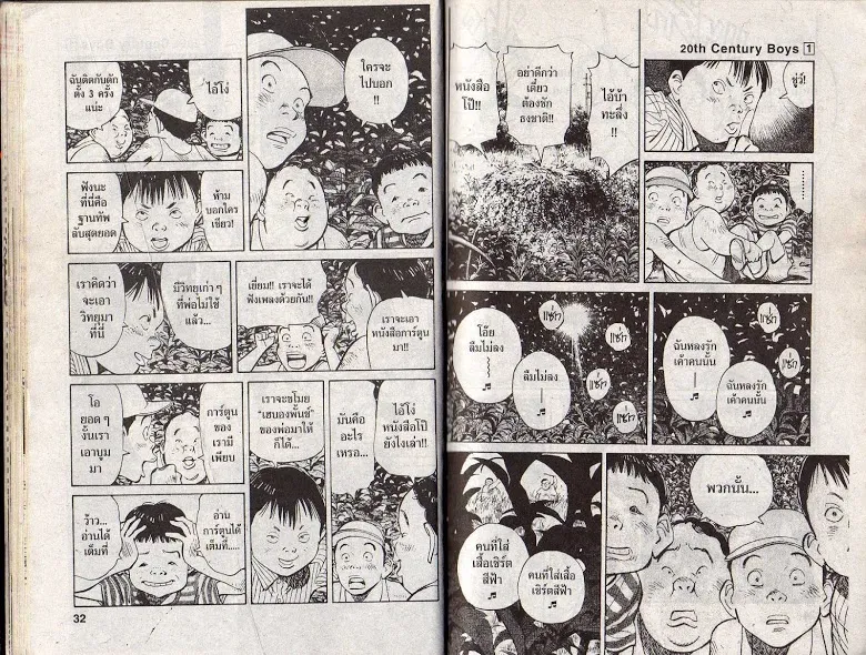 20th Century Boys - หน้า 15