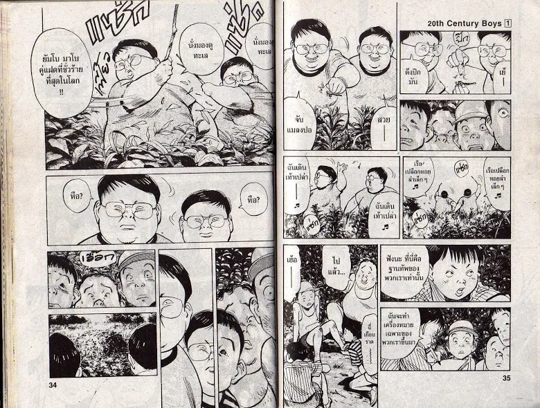 20th Century Boys - หน้า 16