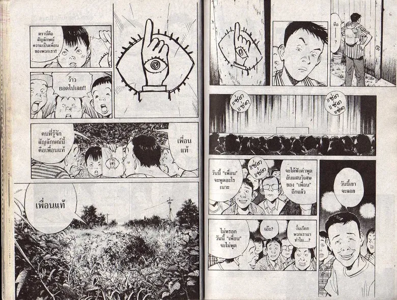 20th Century Boys - หน้า 17