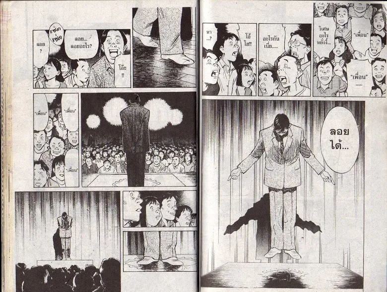 20th Century Boys - หน้า 18