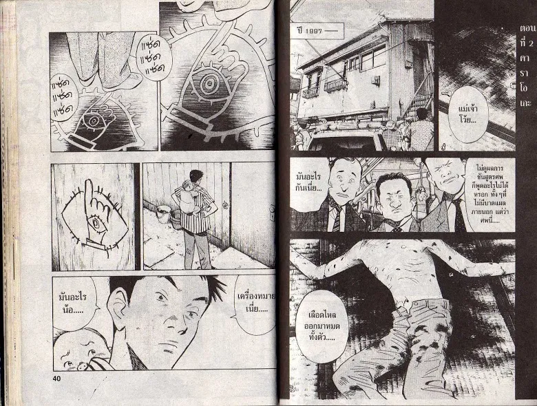 20th Century Boys - หน้า 19