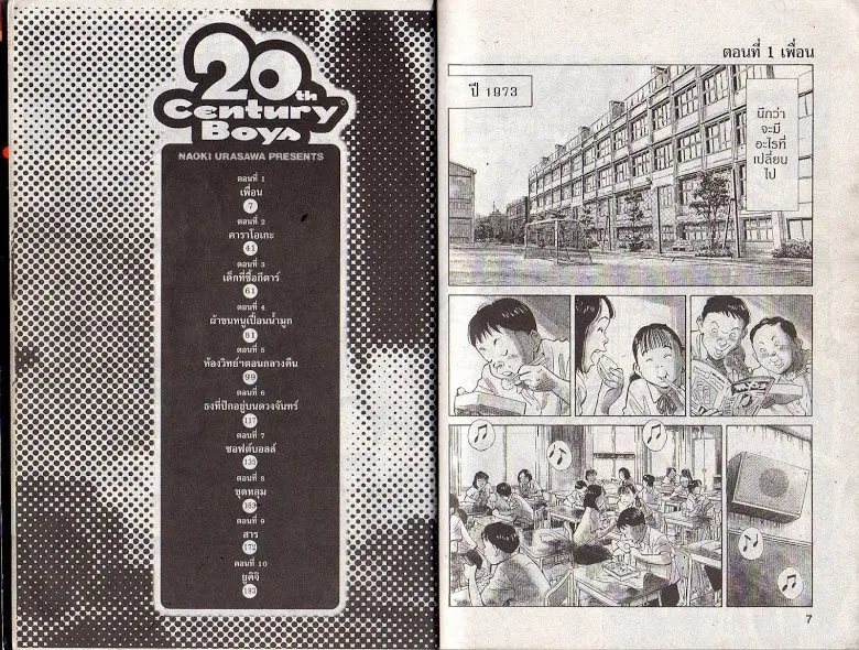 20th Century Boys - หน้า 2