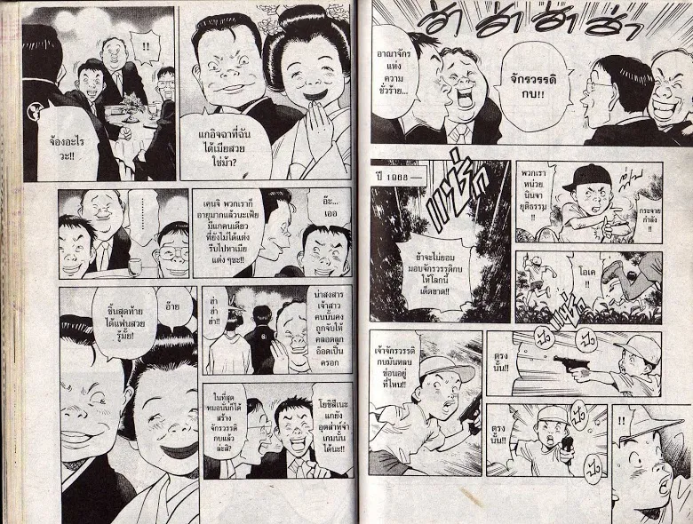 20th Century Boys - หน้า 22