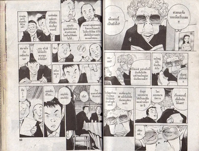 20th Century Boys - หน้า 24