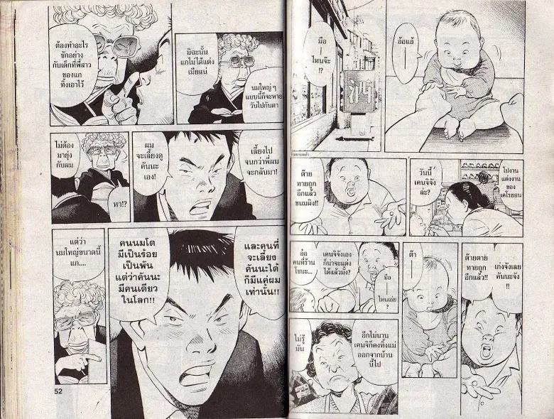 20th Century Boys - หน้า 25