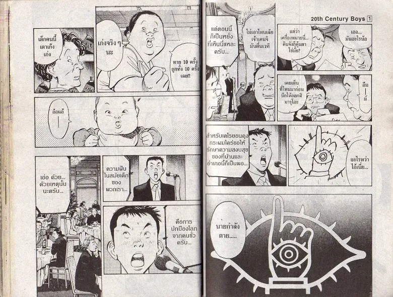 20th Century Boys - หน้า 26