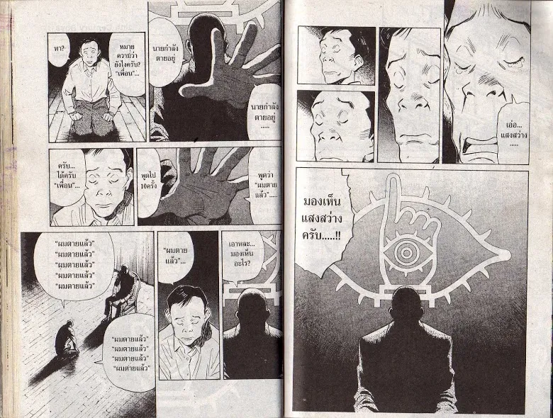 20th Century Boys - หน้า 27