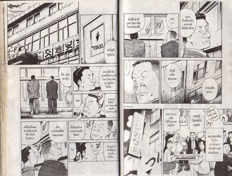 20th Century Boys - หน้า 28