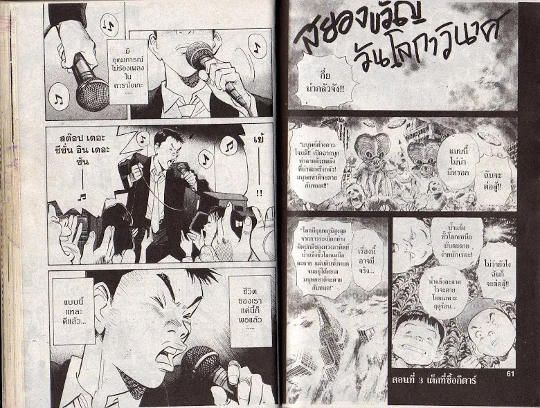 20th Century Boys - หน้า 29