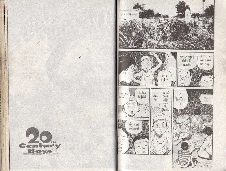 20th Century Boys - หน้า 31