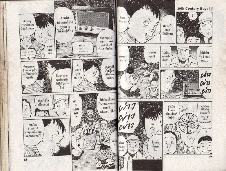 20th Century Boys - หน้า 32