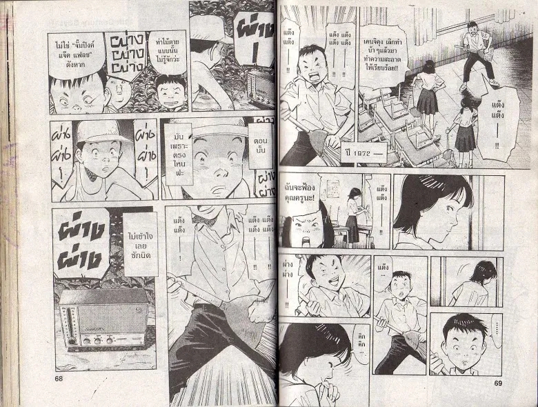 20th Century Boys - หน้า 33