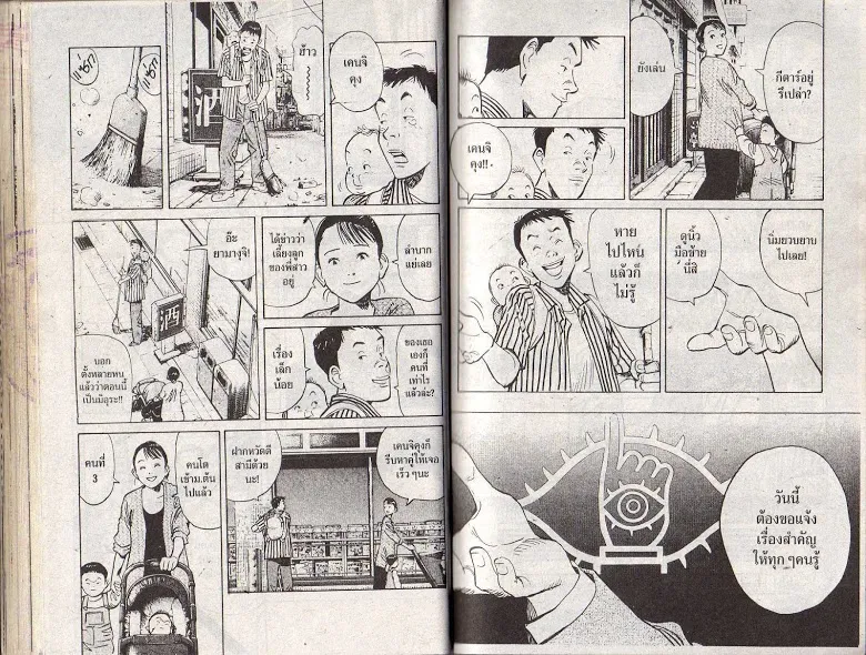 20th Century Boys - หน้า 38