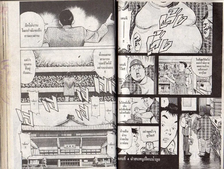 20th Century Boys - หน้า 39