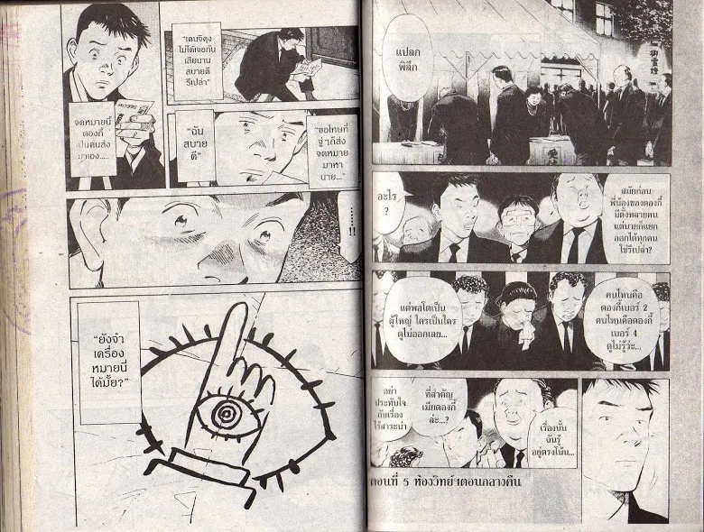 20th Century Boys - หน้า 48