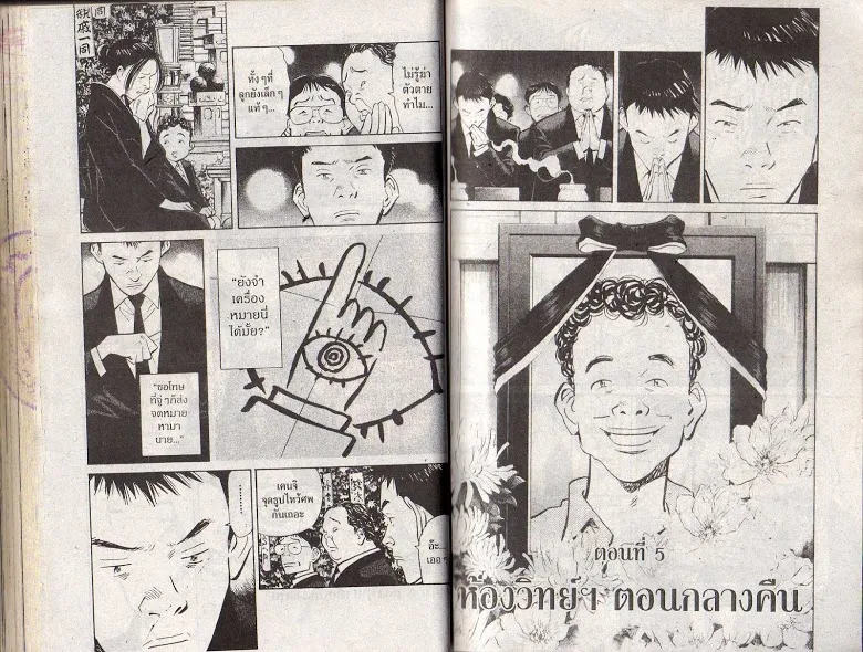 20th Century Boys - หน้า 49