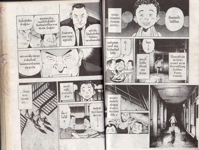 20th Century Boys - หน้า 53