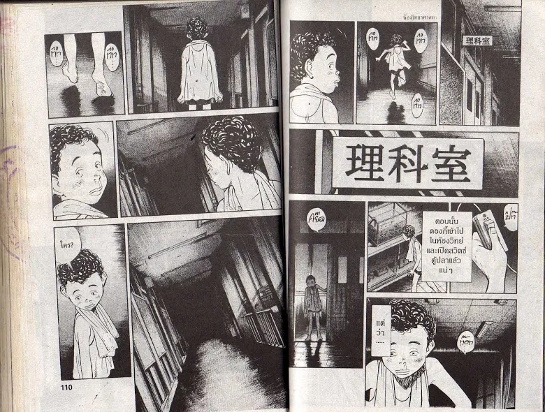 20th Century Boys - หน้า 54