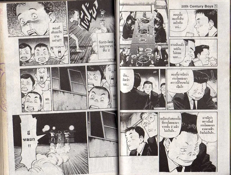 20th Century Boys - หน้า 56