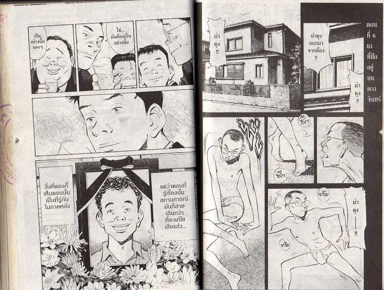 20th Century Boys - หน้า 57