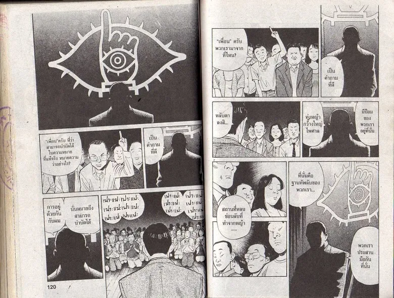 20th Century Boys - หน้า 59