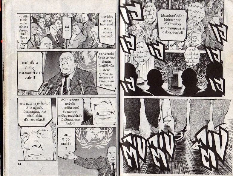 20th Century Boys - หน้า 6