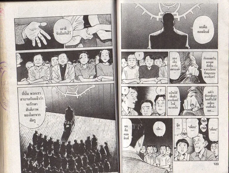 20th Century Boys - หน้า 60