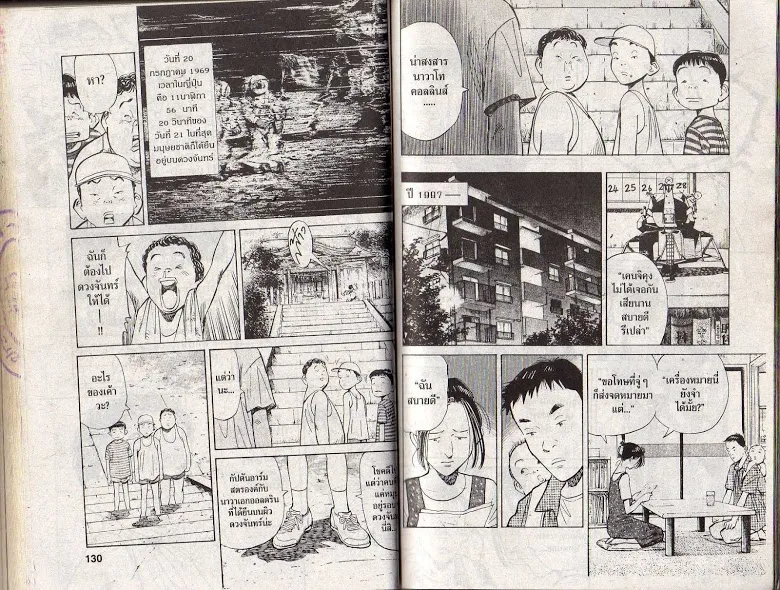 20th Century Boys - หน้า 64