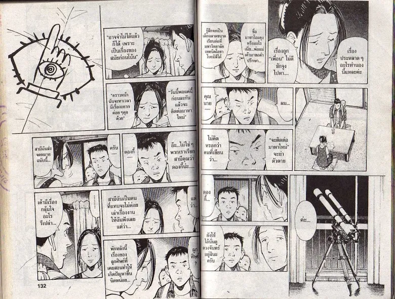 20th Century Boys - หน้า 65