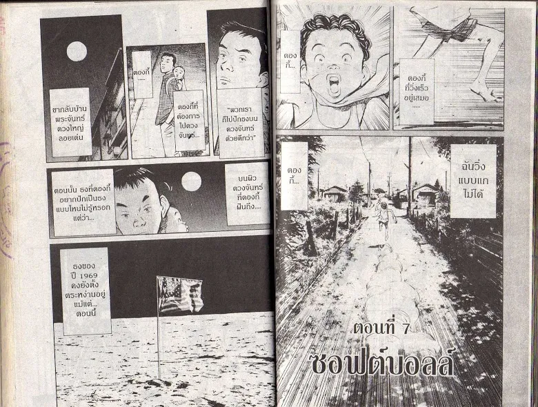 20th Century Boys - หน้า 66