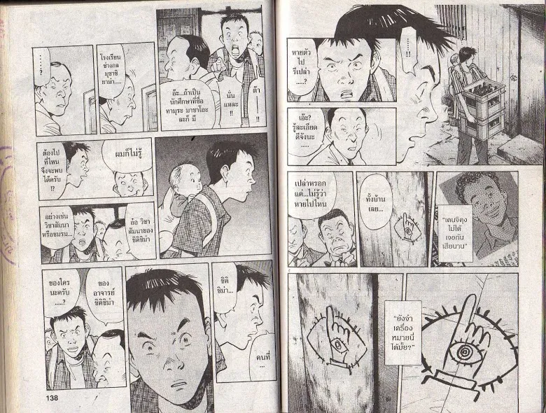 20th Century Boys - หน้า 68