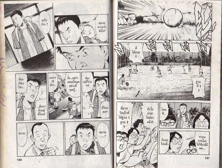 20th Century Boys - หน้า 69