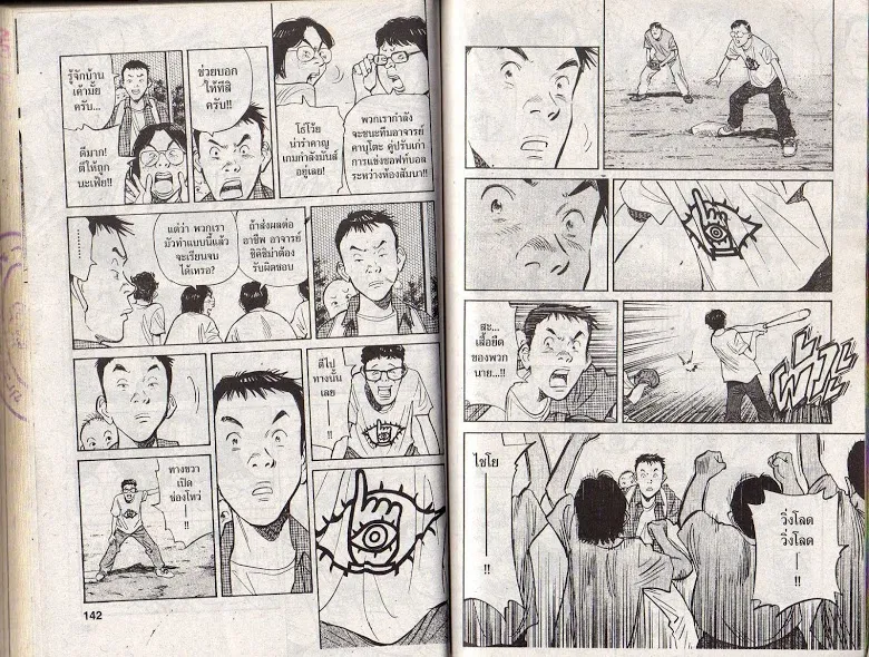 20th Century Boys - หน้า 70