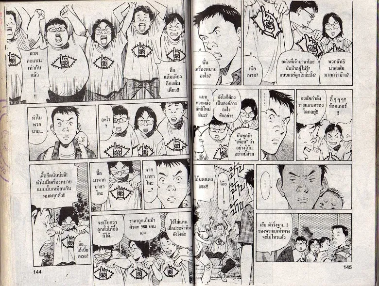 20th Century Boys - หน้า 71