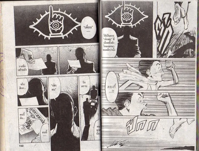 20th Century Boys - หน้า 74